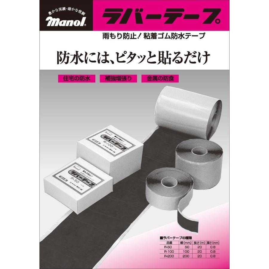 在庫限り】ラバーテープ R-50 24巻／箱 株式会社マノール : 日曜左官