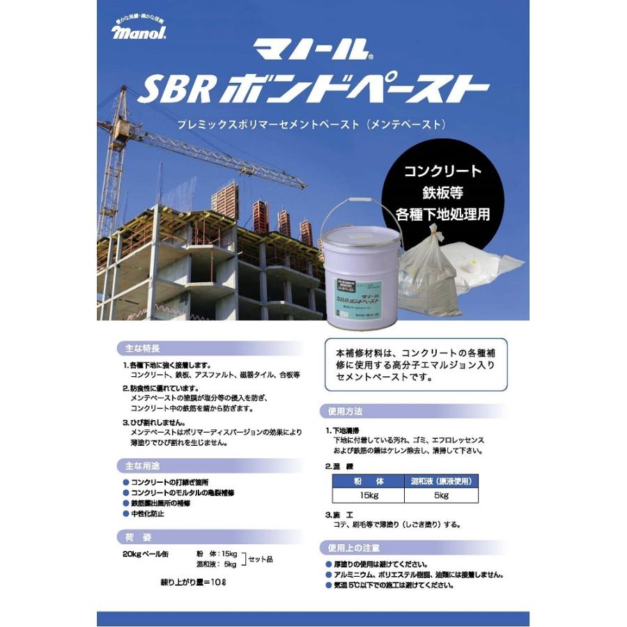 SBRボンドペースト 20kg／缶 ※受注生産品 株式会社マノール : 日曜左官