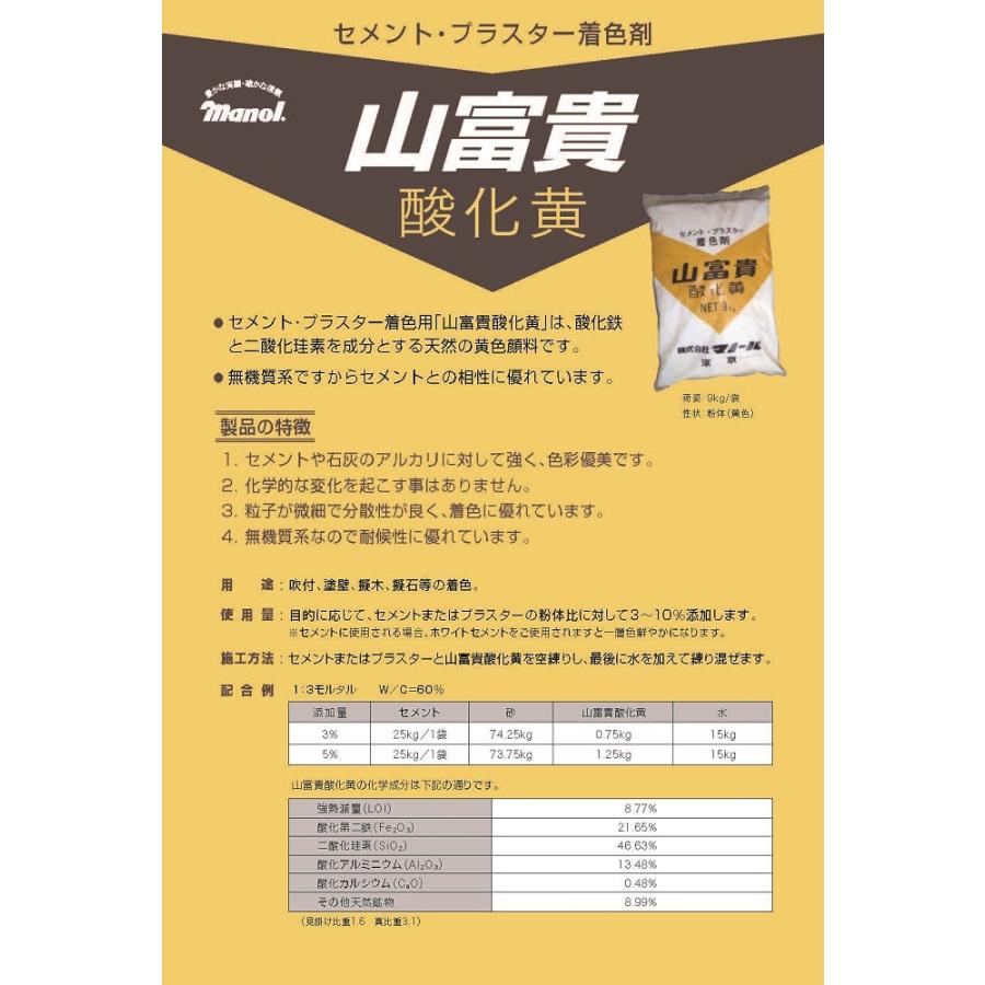 山富貴酸化黄 9kg／袋 株式会社マノール : 日曜左官エムケー工芸