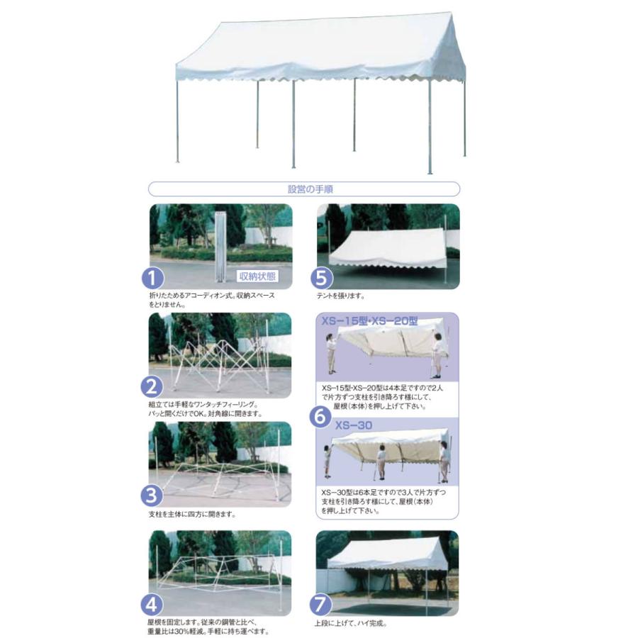 イベント  テント  アルミ  アコーディオン式  X'sエクシス   XS-30  スポーツ  熱中症対策  防災  避難  災害  株式会社ナカオ｜nitiyousakanemu｜02