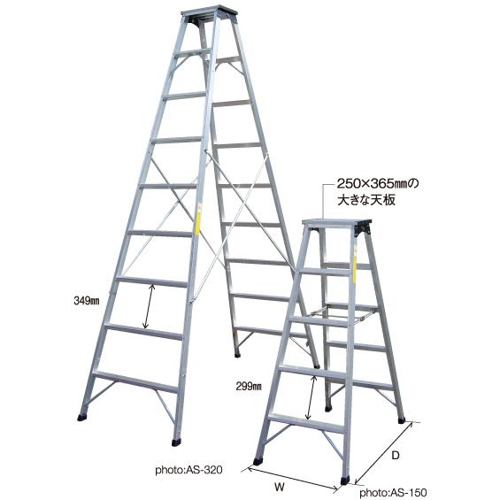 アルミ 天板広め 専用脚立 AS-320 折り畳み 株式会社ナカオ 【個人宅配
