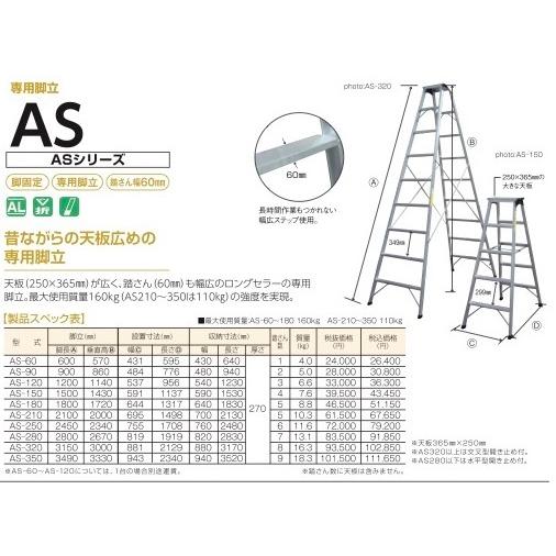 アルミ 天板広め 専用脚立 AS-350 折り畳み 株式会社ナカオ 【個人宅配 