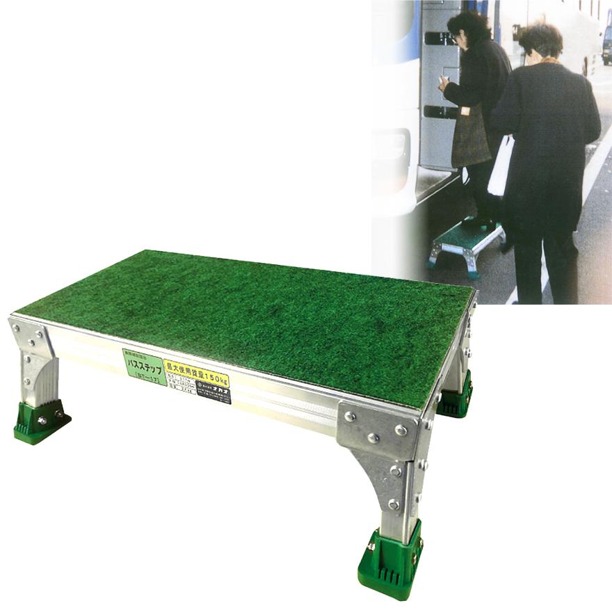 アルミ 補助ステップ 乗降補助踏台 バスステップ BT-17 株式会社ナカオ