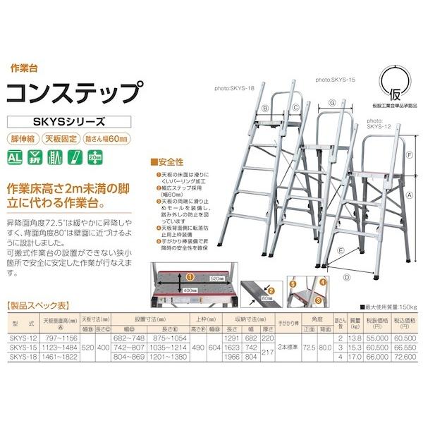 アルミ  伸縮  幅広  作業台  コンステップ  SKYS-15  折り畳み  株式会社ナカオ｜nitiyousakanemu