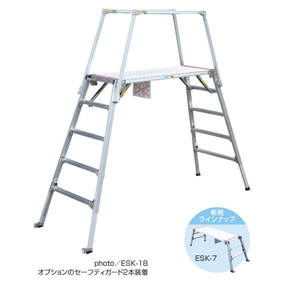今週超特価！ ナカオ　勇馬 ESK-7 四脚調節式足場台（可搬式作業台） アルミ 伸縮 幅広 四脚調整式足場台 勇馬 ESK-7 折り畳み 株式会社