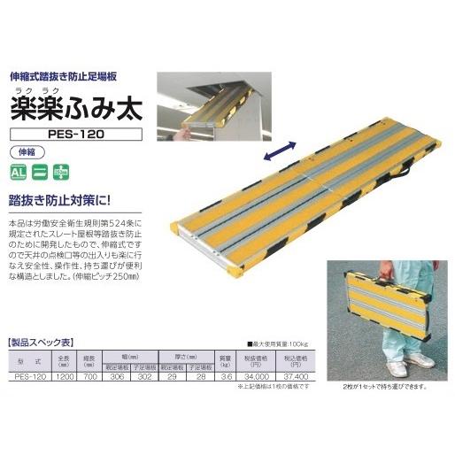アルミ 伸縮 工事用足場台 足場板 伸縮式踏抜き防止足場板 楽楽 アルミ 伸縮 工事用足場台 足場板 伸縮式踏抜き防止足場板 楽楽
