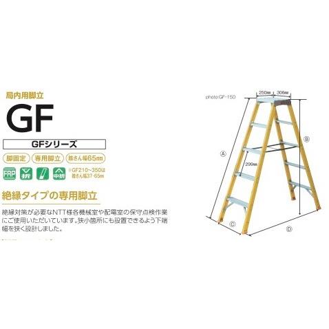 局内用脚立  GF-210  折り畳み  株式会社ナカオ｜nitiyousakanemu｜02