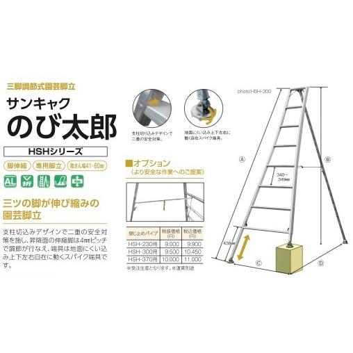 アルミ  伸縮  三脚調節式園芸脚立  サンキャク  のび太郎  HSH-370  折り畳み  株式会社ナカオ｜nitiyousakanemu｜02