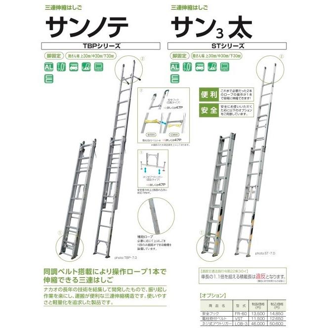在庫限り】アルミ 伸縮 幅広 三連伸縮はしご サンノテ TBP-8.0 株式 