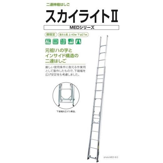 はしご 伸縮 梯子 アルミ製 伸縮はしご 二連伸縮はしご スカイライト