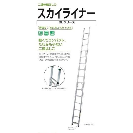 はしご  伸縮 梯子   アルミ製  伸縮はしご  二連伸縮はしご  スカイライナー  SL-6.0  株式会社ナカオ｜nitiyousakanemu｜02