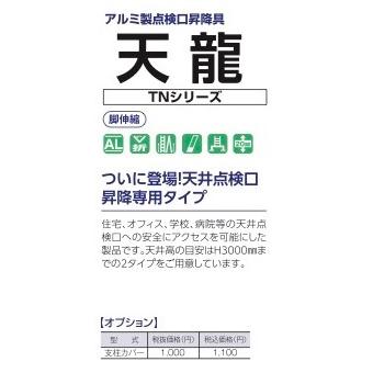2026年4月下旬入荷予定】天龍 TN-3000 アルミ 伸縮 折りたたみ式 足場