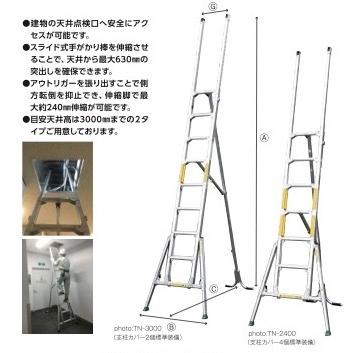 【久留米】【引取限定】ナカオ アルミ製点検口昇降具 天龍 TN-3000　150Kg　脚立 専用脚立　【久留米上津BP店】【中古】 ○【引取限定】ナカオ アルミ製点検口昇降具 天龍 TN-3000 150Kg 脚立