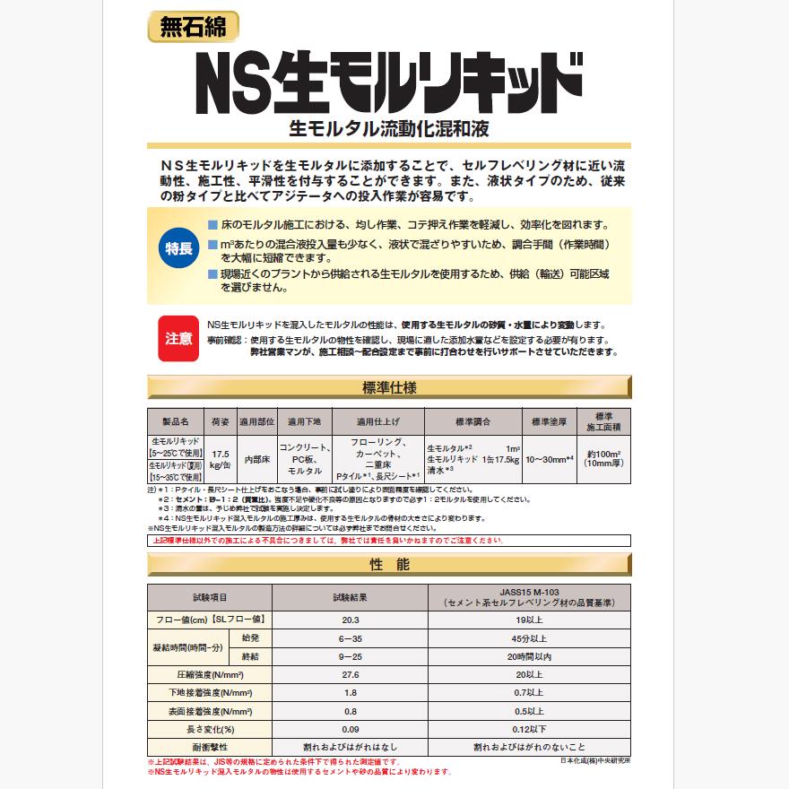 日本化成 生モルリキッド 17.5kg／缶 : 日曜左官エムケー工芸 - 通販 
