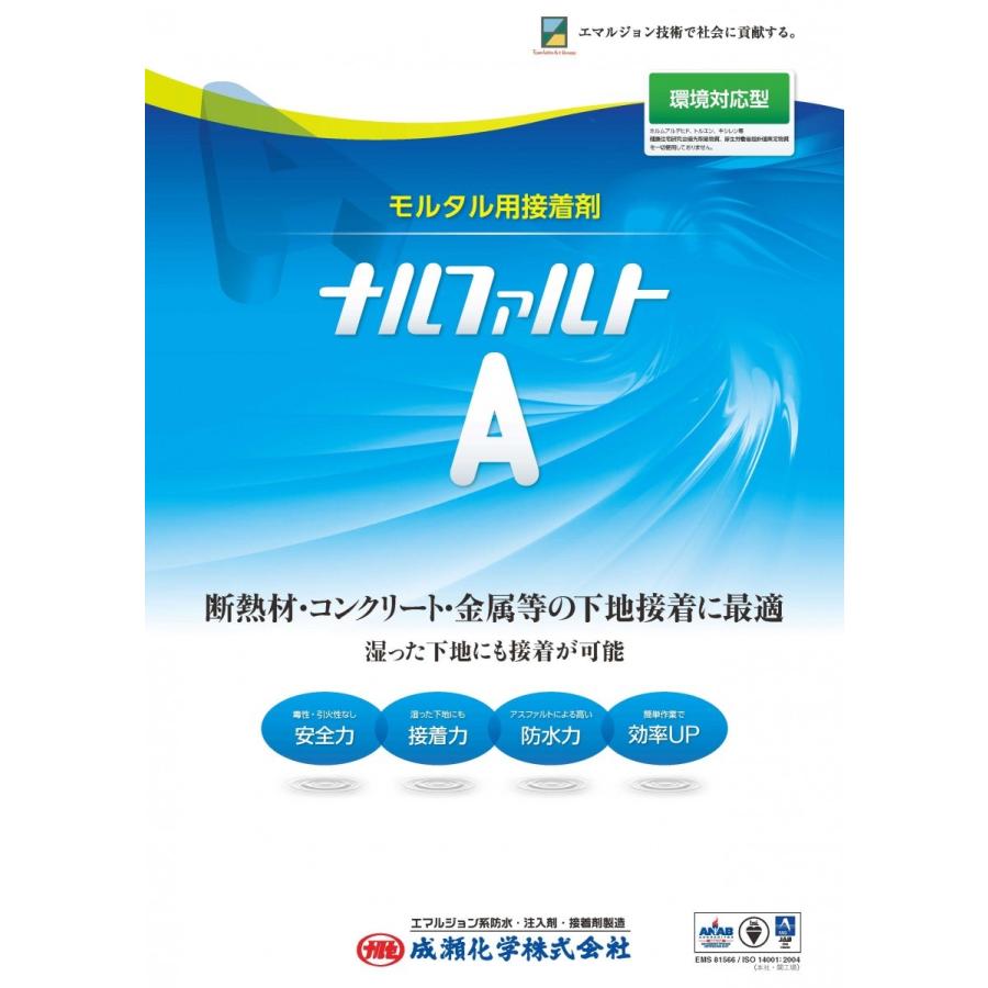 ナルファルトA　20kg　缶　モルタル用接着剤　成瀬化学株式会社