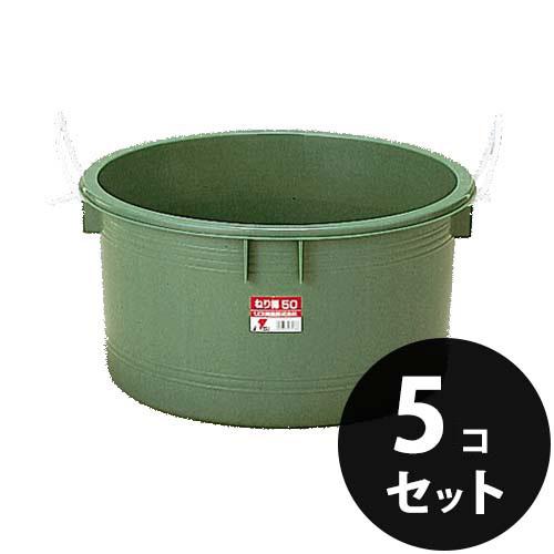 プラスチック バケツ ねり樽50 容量59L 5個／梱包 グリーン 緑 リス