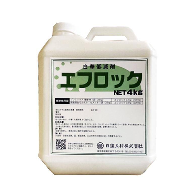 エフロック 液体白華低減剤 4kg／缶（バラ）・4kg×4缶／箱 白華対策 日