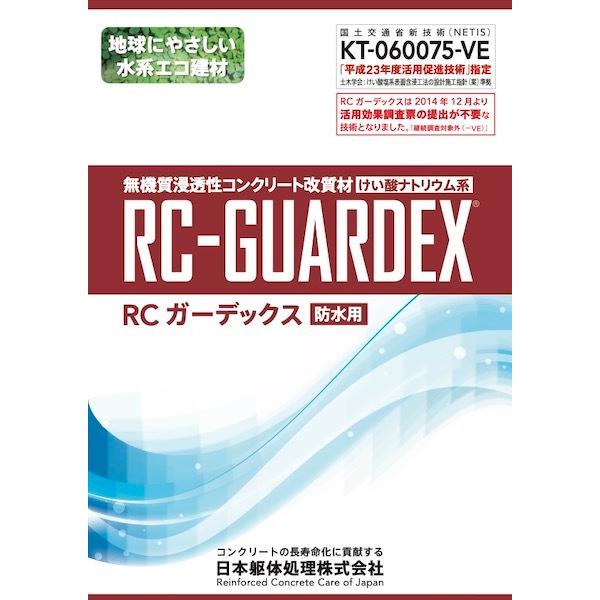 RCガーデックス防水用　4L／缶　日本躯体処理株式会社
