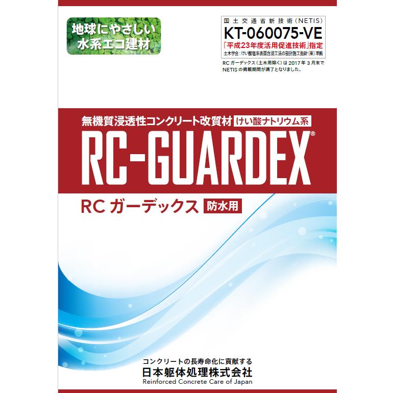 RCガーデックス防水用 4L／缶・10L／缶 日本躯体処理株式会社 : 日曜
