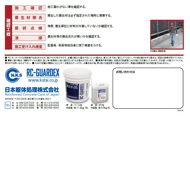 RCガーデックス防水用 4L／缶・10L／缶 日本躯体処理株式会社 : 日曜