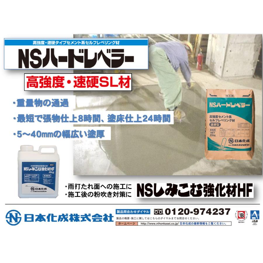 日本化成 ハードレベラー 25kg／袋 : 日曜左官エムケー工芸 - 通販