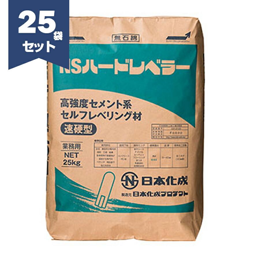 NSハードレベラー 25kg×25袋／セット 日本化成【法人様限定】 ※受注