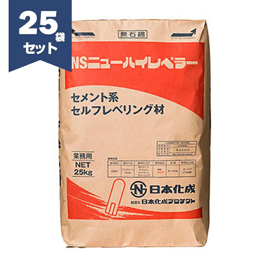 NSニューハイレベラー 25kg×25袋／セット 日本化成【法人様限定