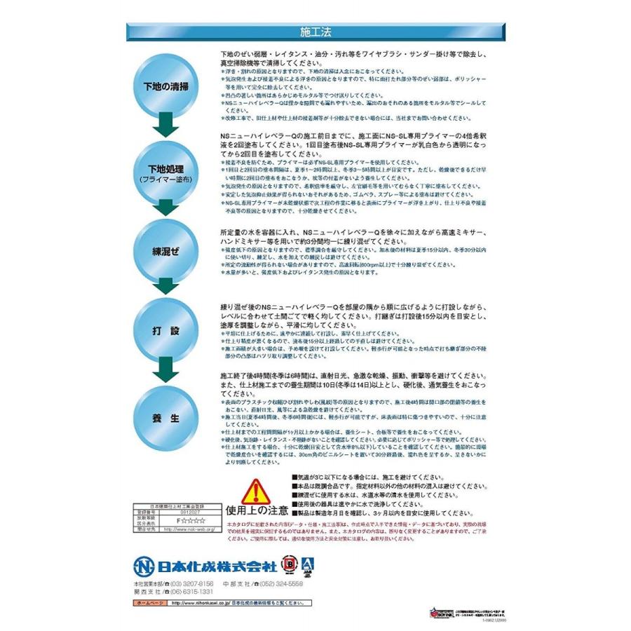 日本化成 Nsニューハイレベラーq 25kg 袋 Nyuhaireberaq 日曜左官エムケー工芸 通販 Yahoo ショッピング