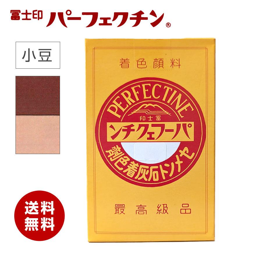 送料無料】冨士印 パーフェクチン 小豆 700g／箱 富士商会 セメント 