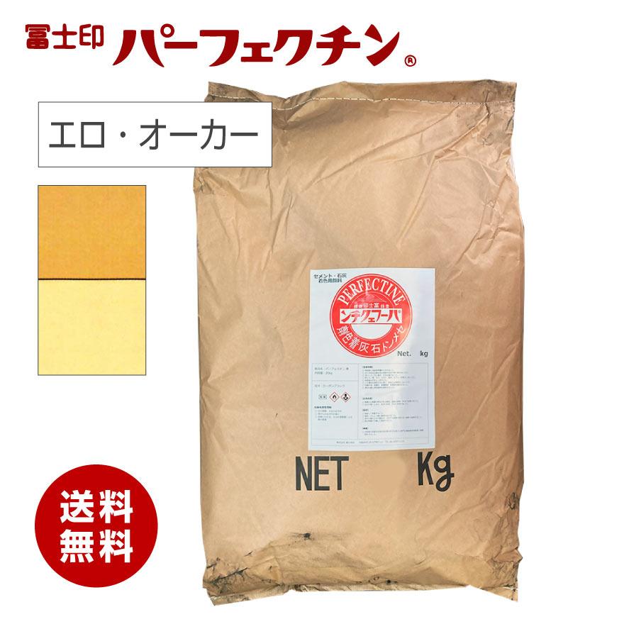 冨士印 パーフェクチン エロ・オーカー 9kg/袋 富士商会 冨士印 パーフェクチン エロ・オーカー 9kg/袋 富士商会