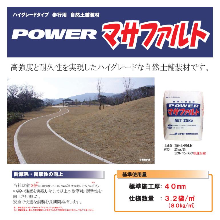 パワーマサファルト 1トンフレコンパック入り 固まる土 雑草対策 自然