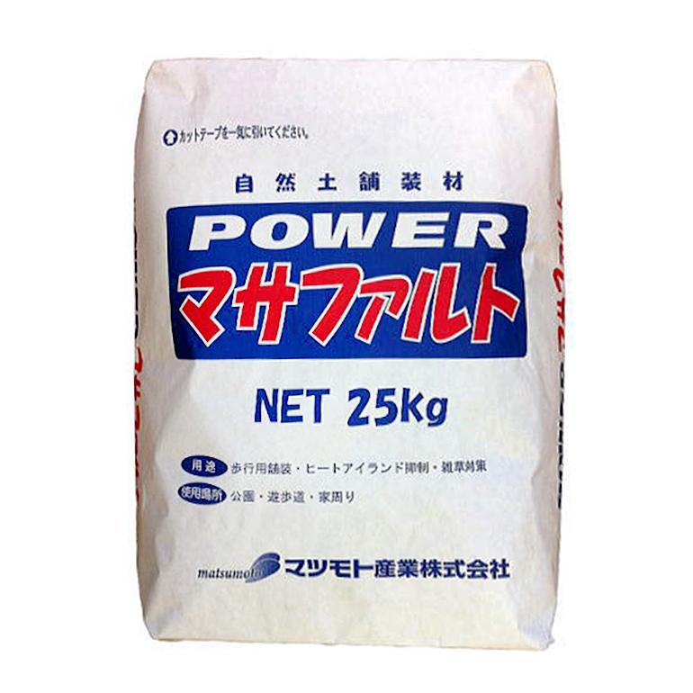 Powerマサファルト 自然土舗装材 25kg／袋 固まる土 雑草対策 マツモト 