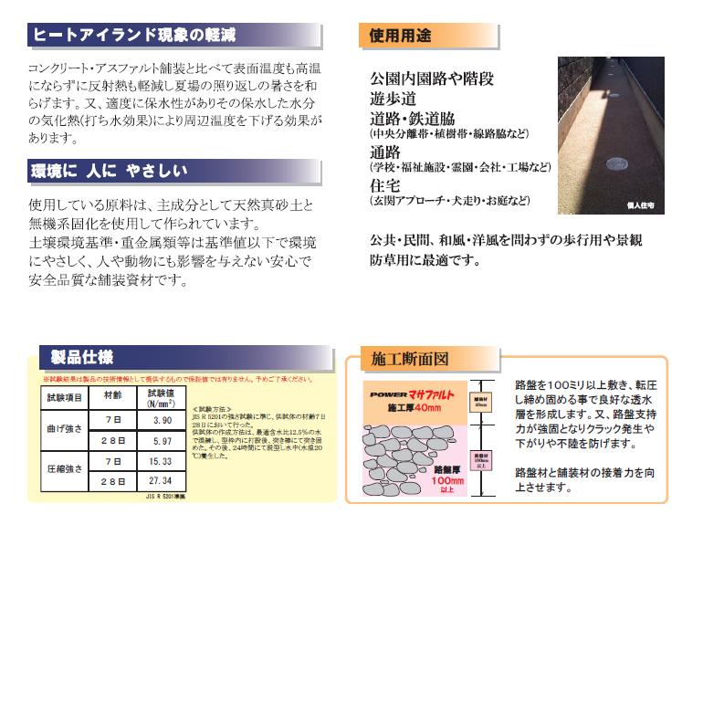 Powerマサファルト 自然土舗装材 25kg／袋 固まる土 雑草対策 マツモト