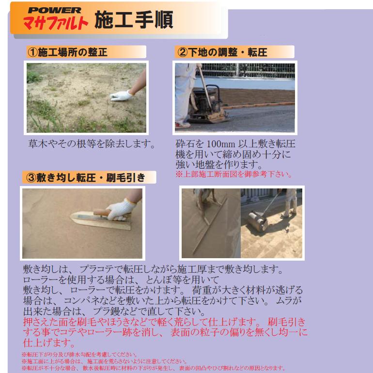 Powerマサファルト 自然土舗装材 25kg／袋 固まる土 雑草対策 マツモト
