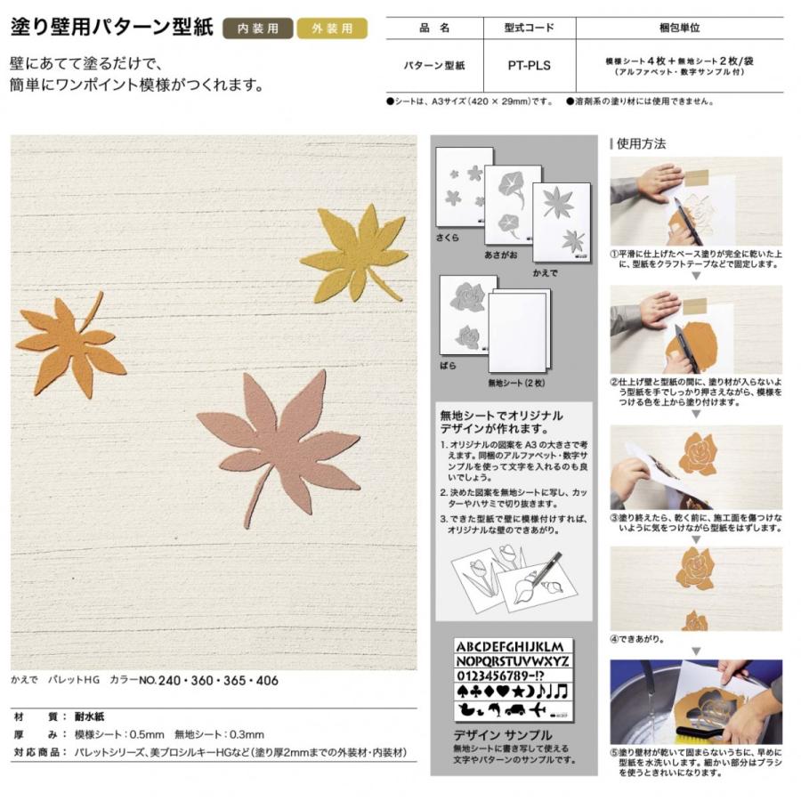 塗り壁用パターン型紙 四国化成工業 Pt Pls 日曜左官エムケー工芸 通販 Yahoo ショッピング