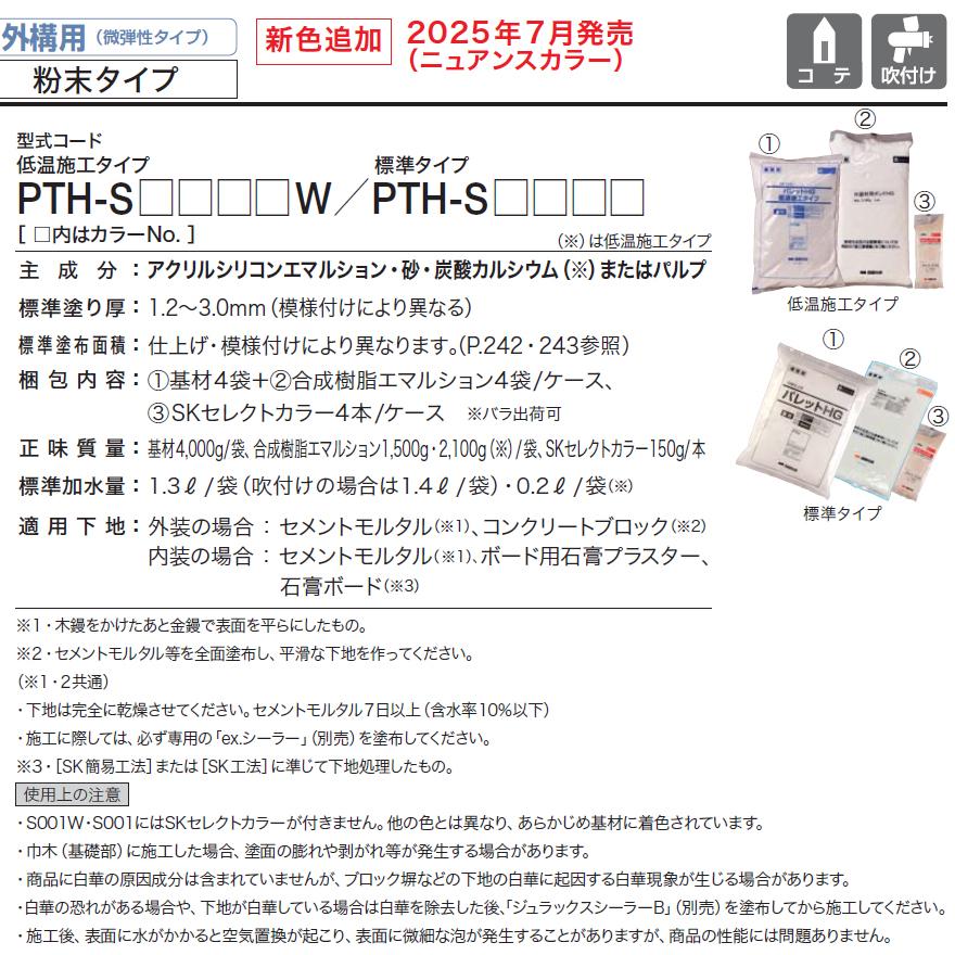 運賃別途商品】パレットHG（粉末タイプ）1セット（バラ） 標準タイプ