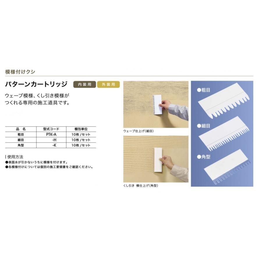 パターンカートリッジ 模様付けクシ（10枚セット） 四国化成工業