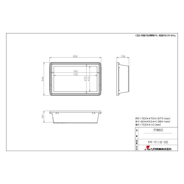 【新品】60Lトロ舟と木枠のセット　屋外用 新品】60Lトロ舟と木枠のセット 屋外用