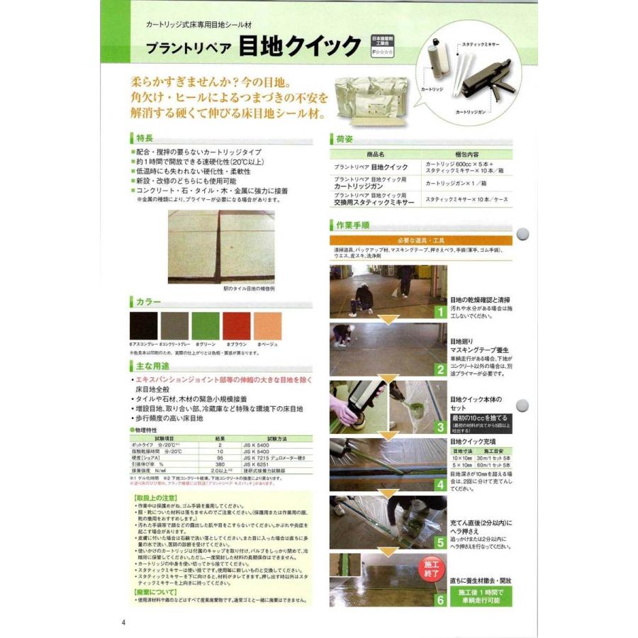 プラントリペア 目地クイック Abc商会 Puranto Mezikuiku 日曜左官エムケー工芸 通販 Yahoo ショッピング
