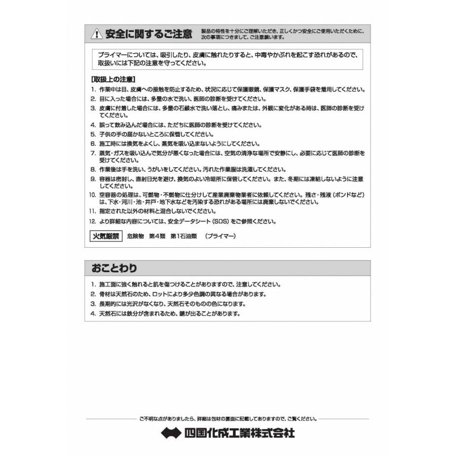 ぺブルウォール(樹脂セット )  四国化成工業｜nitiyousakanemu｜06