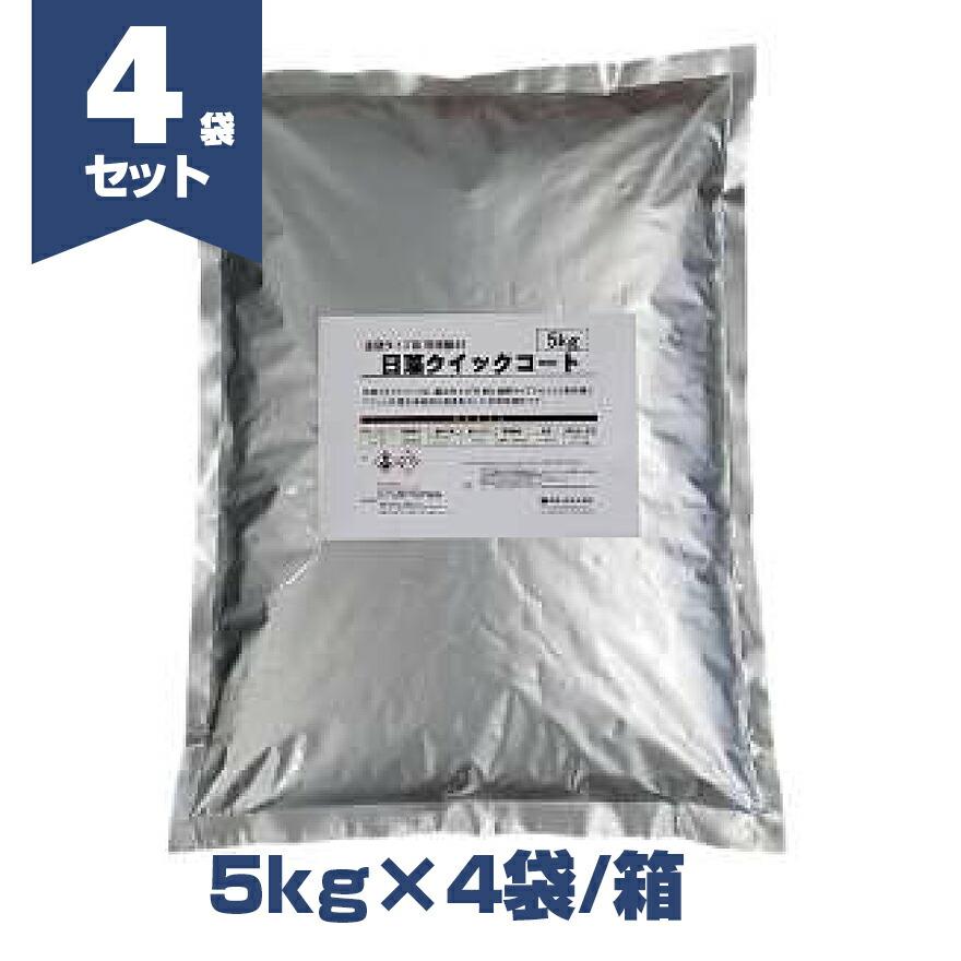日藻クイックコート 5kg×4袋／箱 日藻工材株式会社 : 日曜左官エムケー