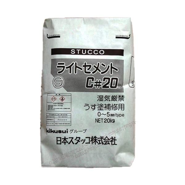 ライトセメントC#20 20kg 袋 76％以上節約 日本スタッコ 新作送料無料
