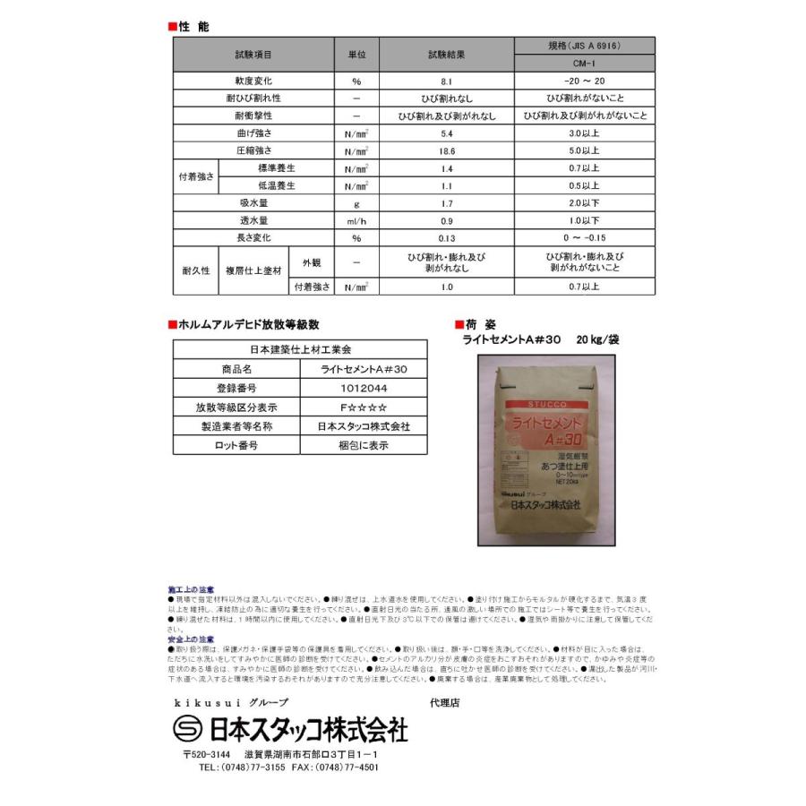 ライトセメントA#30 20kg／袋 菊水化学工業（日本スタッコ） : 日曜