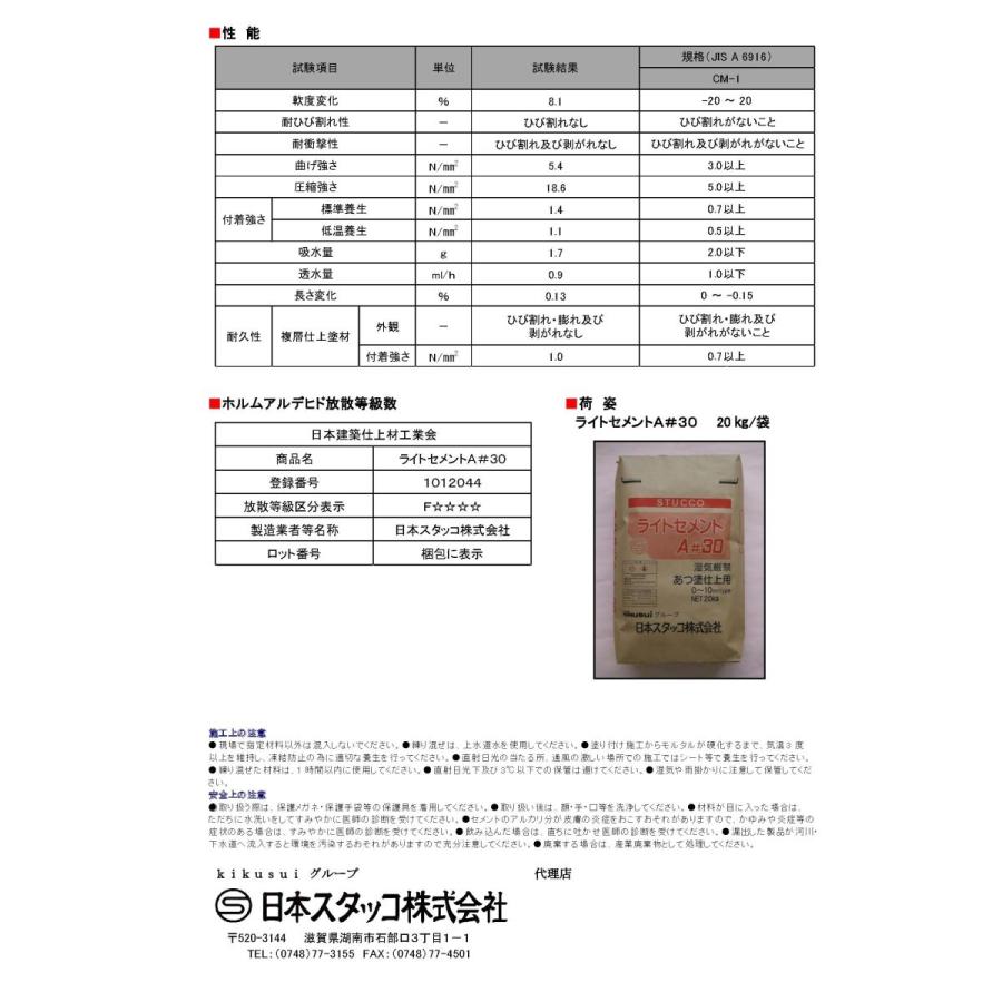 ライトセメントA#30　20kg／袋 日本スタッコ｜nitiyousakanemu｜03