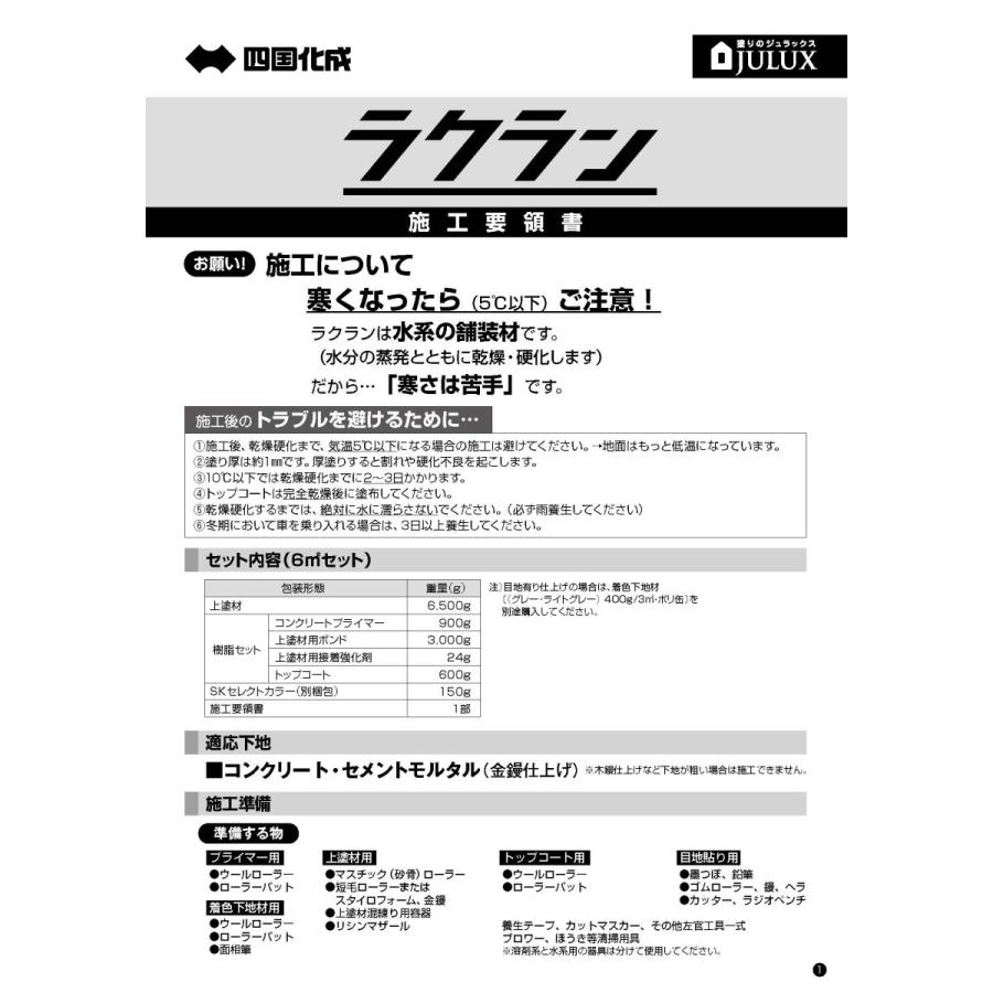 ラクラン Rak S ６m2 平米 セット ケース 四国化成工業 ローラーで塗れる塗装材 駐車場に最適 Rak S 日曜左官エムケー工芸 通販 Yahoo ショッピング
