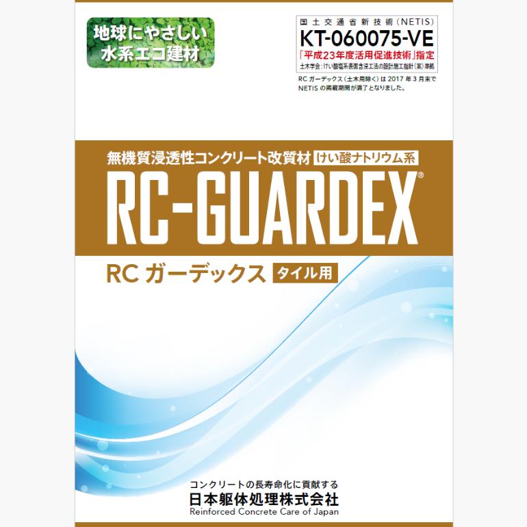 RCガーデックス タイル用 コンディショナーセット 10L×2缶／セット 