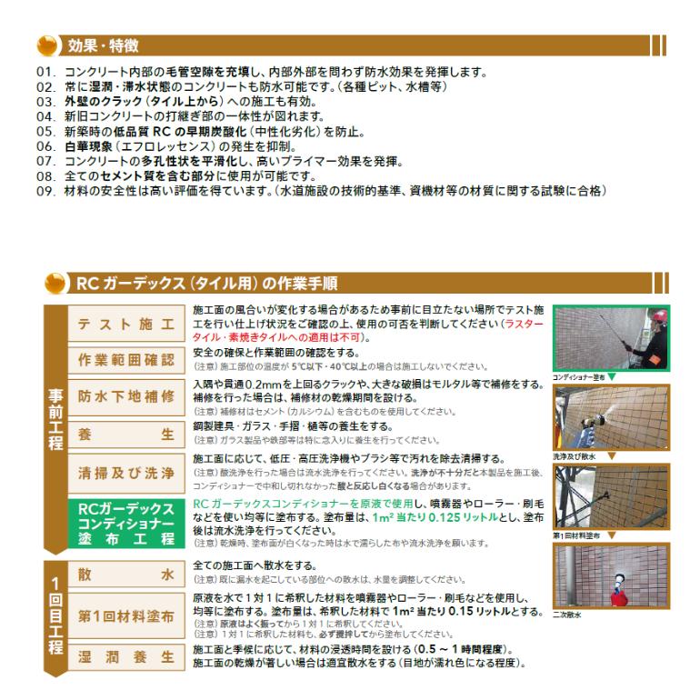 RCガーデックス タイル用 コンディショナーセット 10L×2缶／セット 