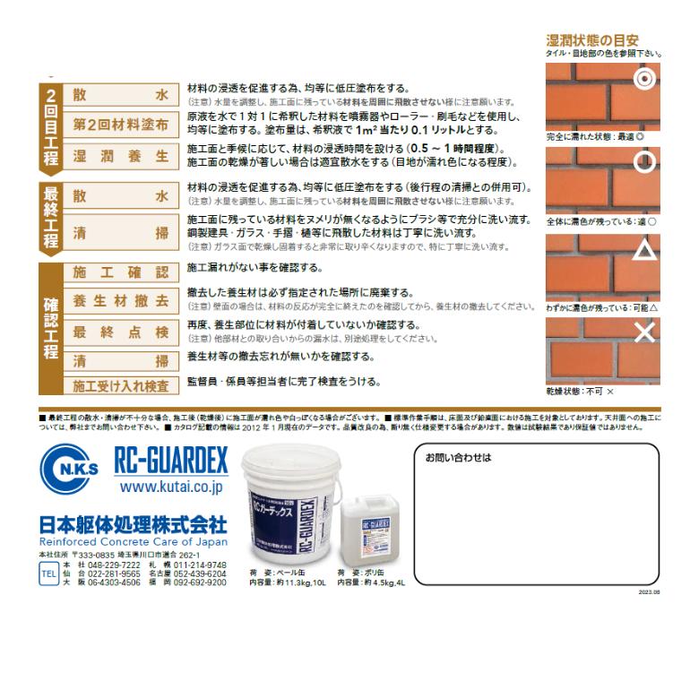 RCガーデックス タイル用 コンディショナーセット 10L×2缶／セット 