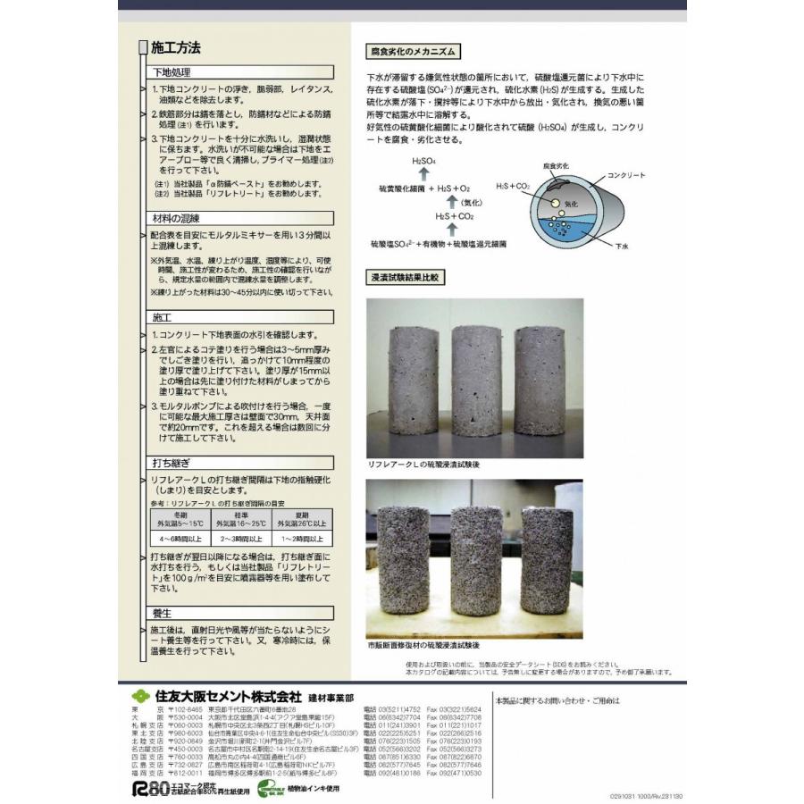 リフレアークL 25kg／袋 住友大阪セメント : 日曜左官エムケー工芸