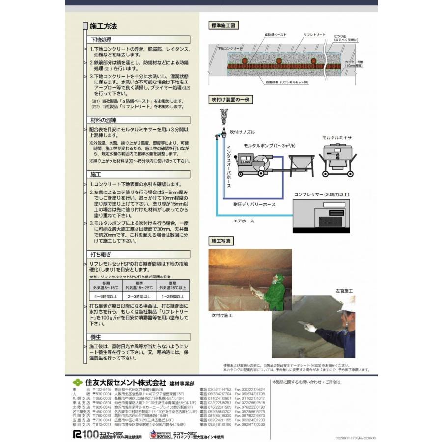 リフレモルセットSP 25kg／袋 住友大阪セメント : 日曜左官エムケー